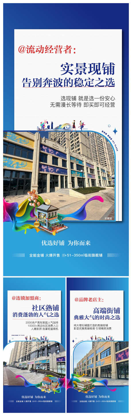 商业地产商铺投资价值点海报_源文件下载_AI格式_1500X4720像素-价值点,投资,商铺-作品编号:2025071511111801-志设-zs9.com