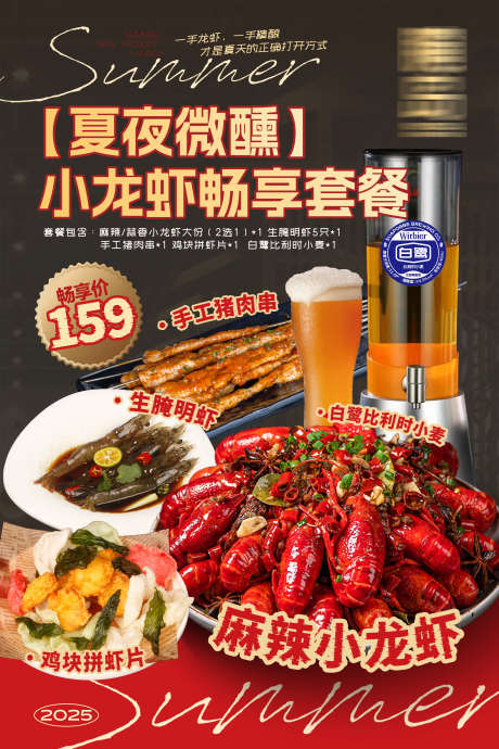 夏日啤酒小龙虾活动海报_源文件下载_PSD格式_2362X3543像素-精酿,啤酒,夏日-作品编号:2025071511118571-志设-zs9.com