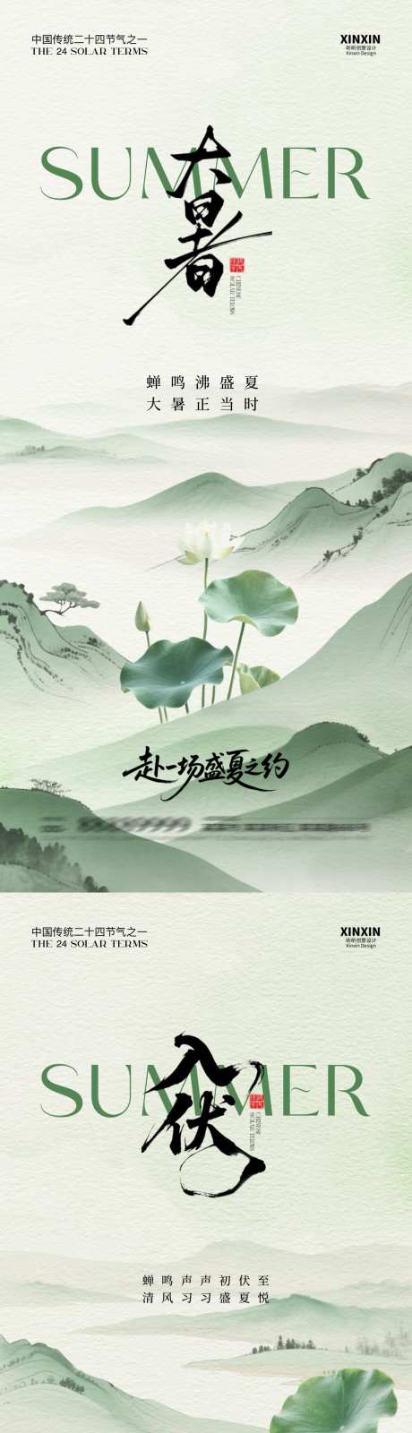 地产大暑入伏简约插画海报_源文件下载_PSD格式_1080X4680像素-夏日,入伏,三伏天-作品编号:2025071411505477-设计素材-www.shejisc.cn