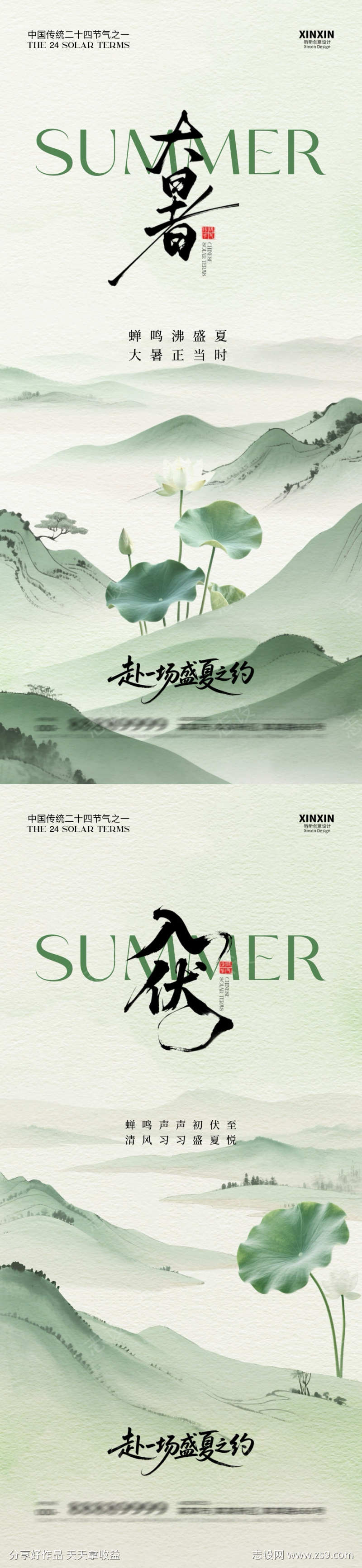 地产大暑入伏简约插画海报