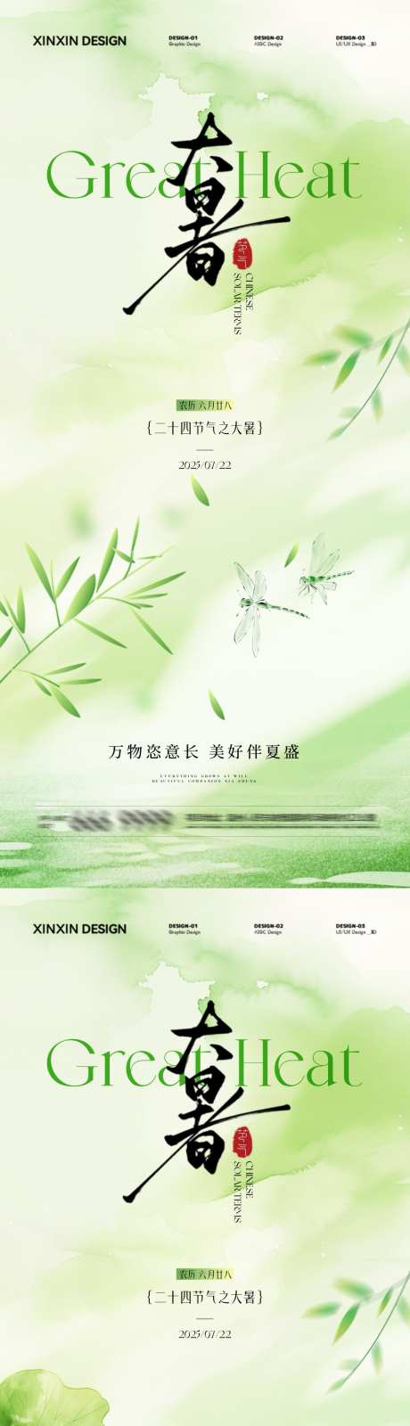大暑节气海报_源文件下载_PSD格式_1080X4680像素-插画,清新,二十四节气-作品编号:2025071411538680-志设-zs9.com