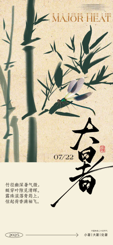 大暑手绘海报_源文件下载_PSD格式_1125X2436像素-海报,简约,清新-作品编号:2025071411591401-志设-zs9.com