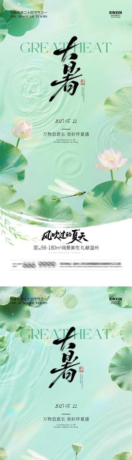 大暑节气清新插画海报_源文件下载_PSD格式_1080X4680像素-插画,清新,大暑-作品编号:2025071411585090-志设-zs9.com