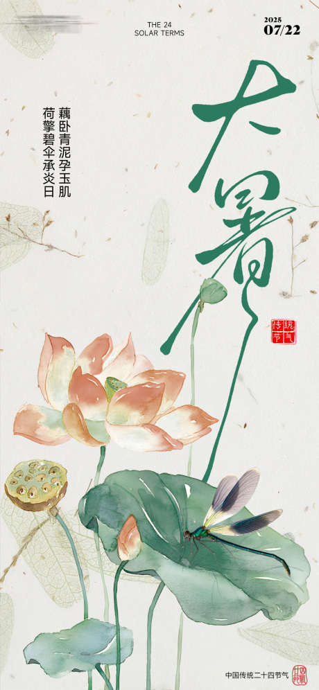 大暑手绘海报_源文件下载_PSD格式_1125X2436像素-简约,海报,节气-作品编号:2025071413088225-志设-zs9.com