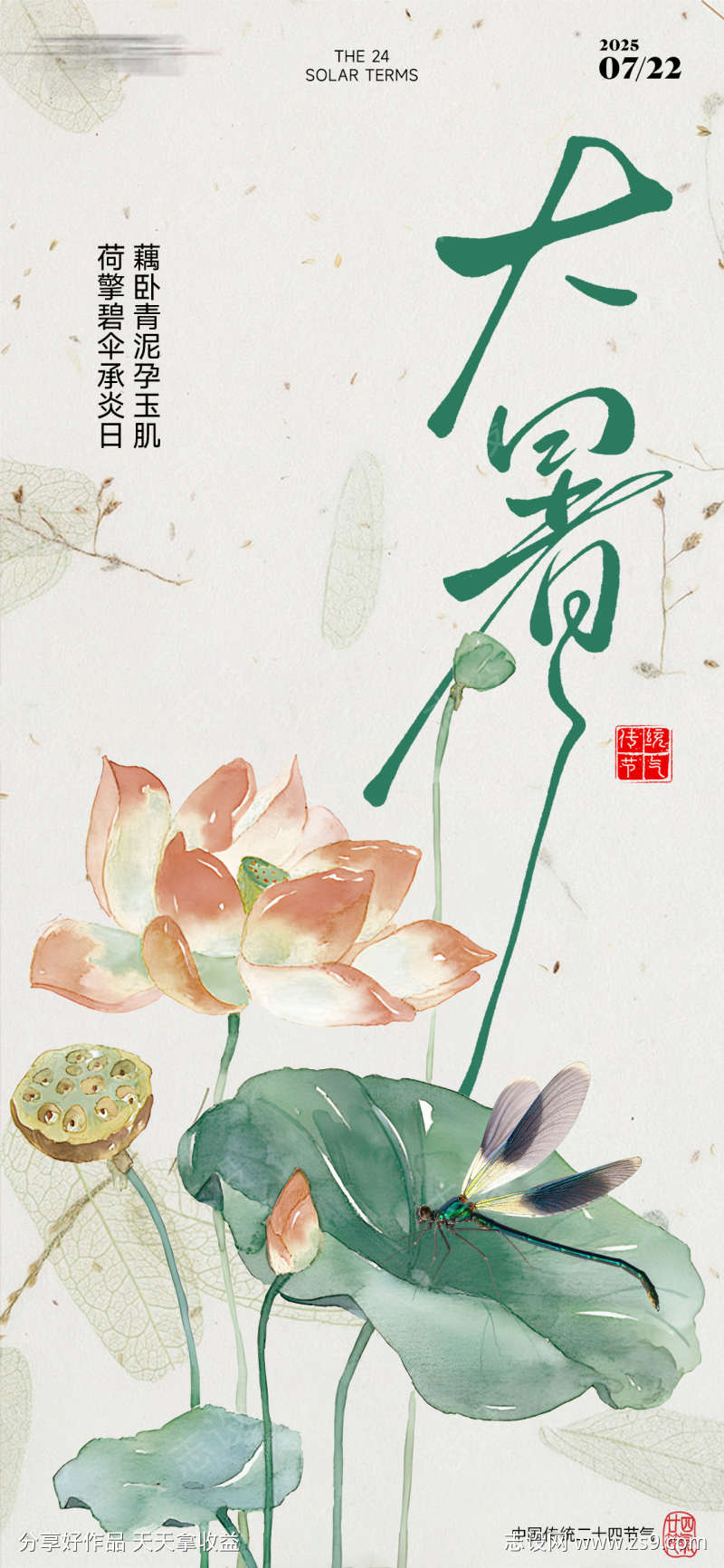 大暑手绘海报