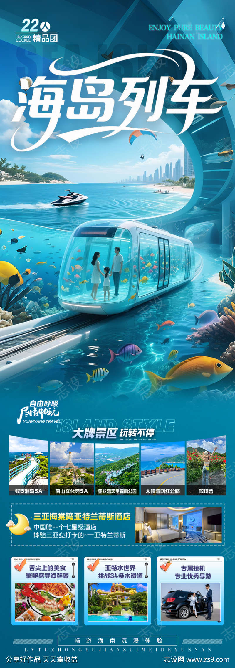 海南三亚旅游亲子夏令营旅游海报厦门青岛