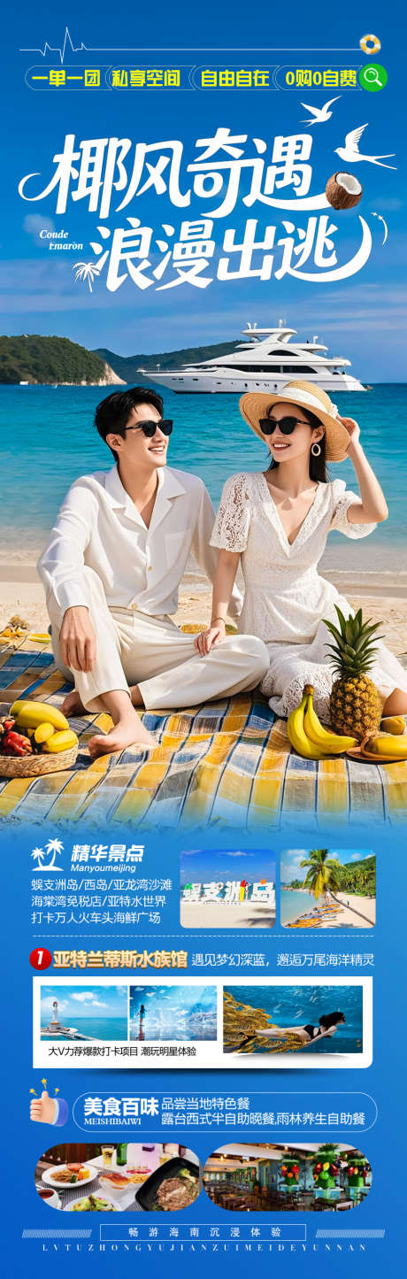 海南三亚旅游亲子夏令营旅游海报厦门青岛_源文件下载_PSD格式_900X2828像素-暑假,夏令营,研学-作品编号:2025071613305488-素材库-www.sucai1.cn