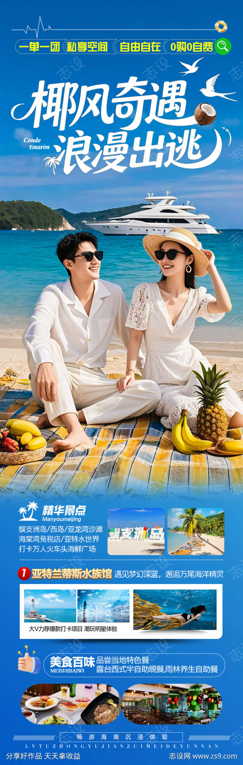 海南三亚旅游亲子夏令营旅游海报厦门青岛
