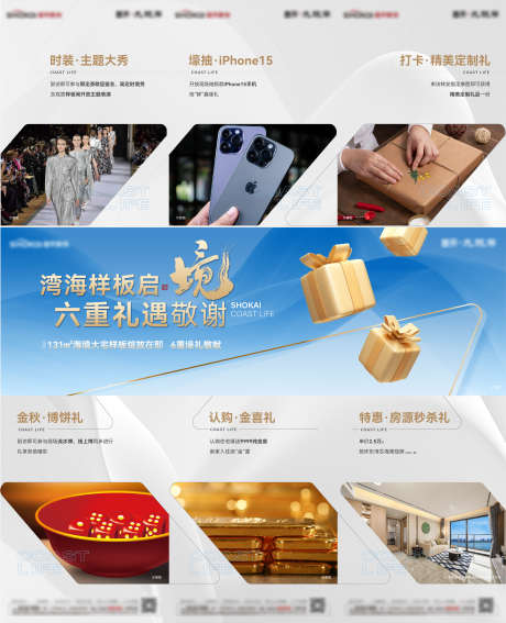 六重礼三宫格_源文件下载_AI,PSD格式_2500X3081像素-转发,集赞,抽奖海报-作品编号:2025071413133318-志设-zs9.com