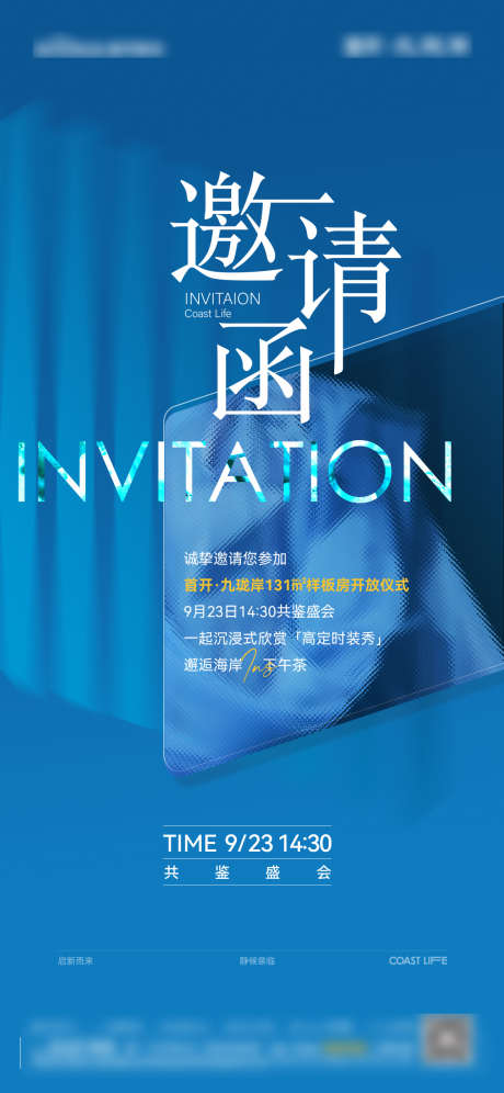 样板房开放邀请函_源文件下载_PSD格式_1125X2436像素-样板房开放,单图,微推-作品编号:2025071413473250-志`设·网