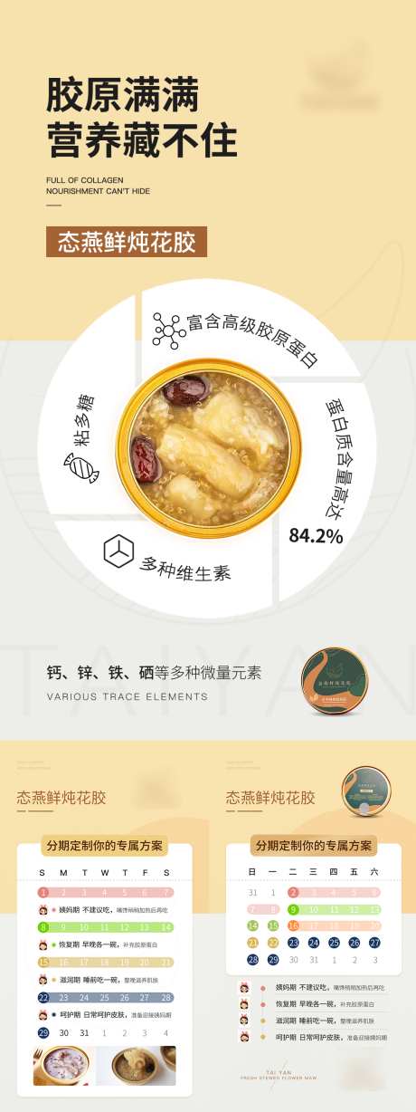 燕窝花胶粥产品海报_源文件下载_PSD格式_1080X1920像素-产品宣传,周期,饮食方案-作品编号:2025071413477587-志˓设·网