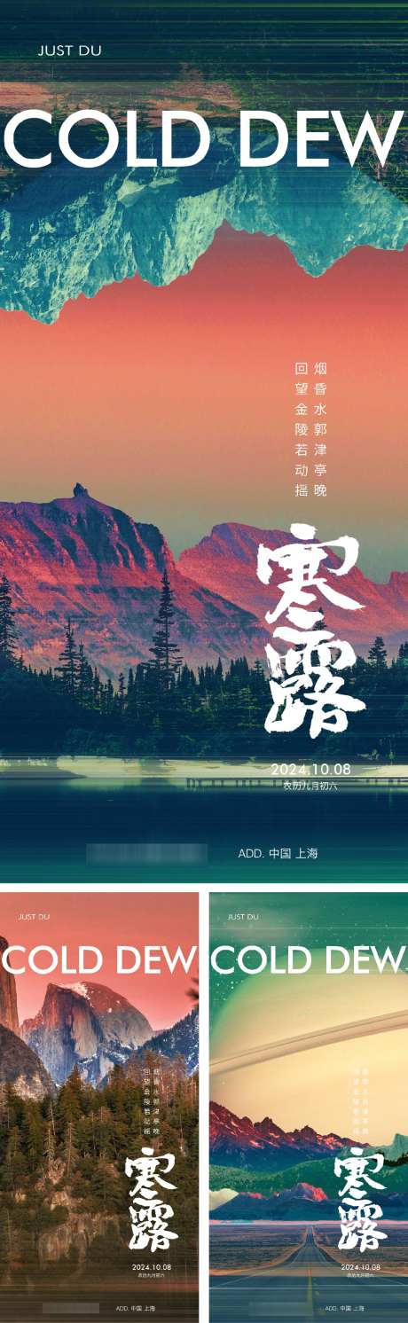 地产节气寒露_源文件下载_AI,PSD格式_1080X3503像素-摄影,寒露,节气-作品编号:2025071508486403-志设-zs9.com