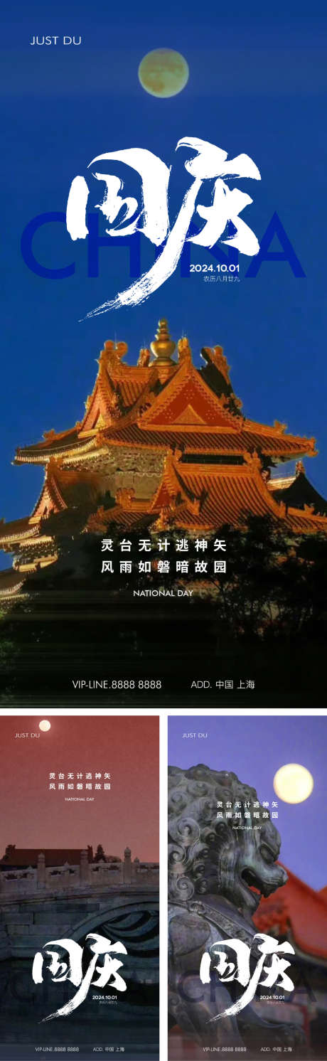 地产节日国庆_源文件下载_AI,PSD格式_1080X3503像素-笔触,书法,中式-作品编号:2025071509171154-志设