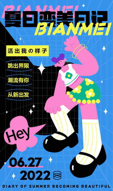 地产暖场活动_源文件下载_AI格式_1375X2318像素-孟菲斯,多巴胺,暖场-作品编号:2025071511438023-志设-zs9.com