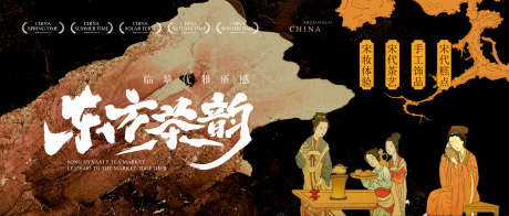 中式茶韵活动_源文件下载_AI,PSD格式_2535X1080像素-活动,围炉煮茶,东方-作品编号:2025071511458724-志设