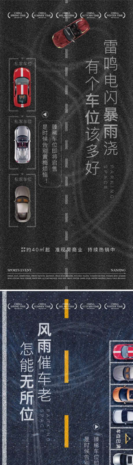 地产车位痛点海报_源文件下载_AI,PSD格式_960X4169像素-车库,车位,热销-作品编号:2025071511466861-志设-zs9.com