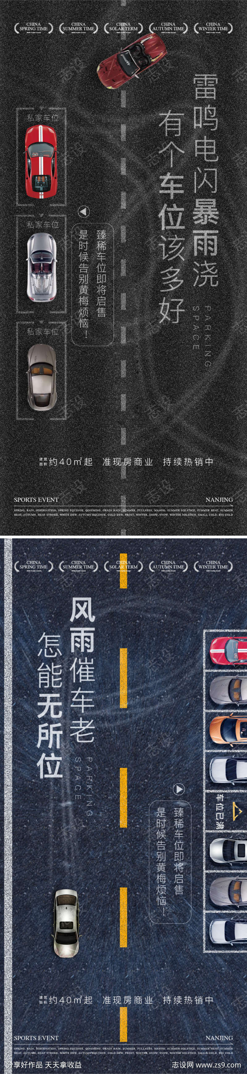 地产车位痛点海报