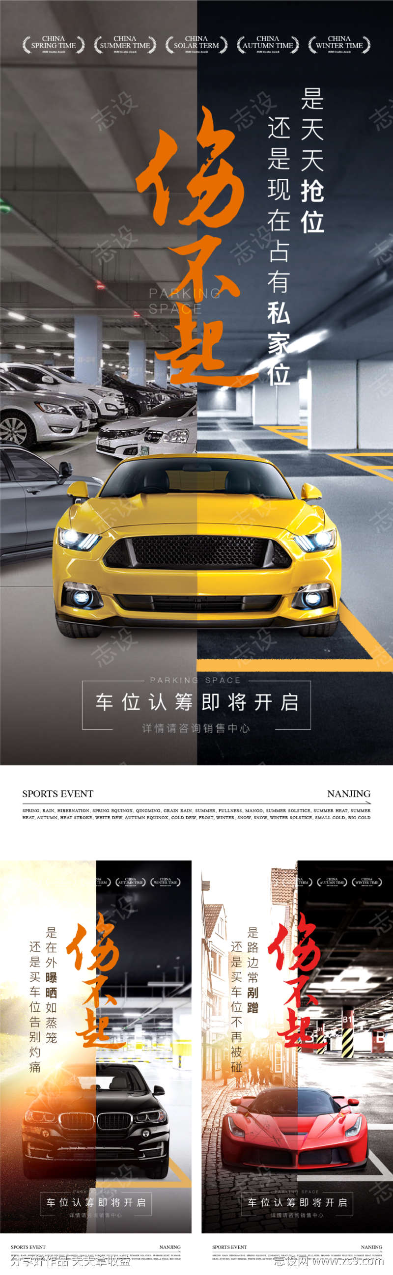地产车位痛点海报