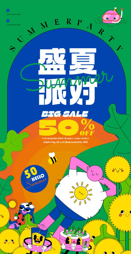 多巴胺夏日派对海报_源文件下载_AI格式_2880X5572像素-活动,多巴胺,夏天-作品编号:2025071511576673-志设-zs9.com