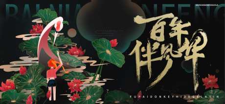 中式活动背景_源文件下载_PSD格式_3878X1800像素-中式,热销,价值-作品编号:2025071511578230-志设-zs9.com