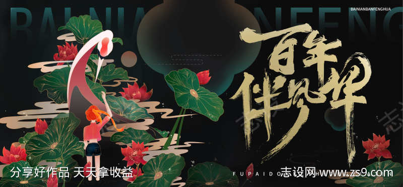 中式活动背景