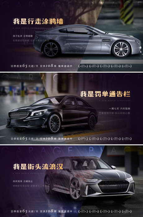 地产车位痛点海报_源文件下载_AI,PSD格式_2160X3271像素-车库,车位,热销-作品编号:2025071511573100-志设-zs9.com