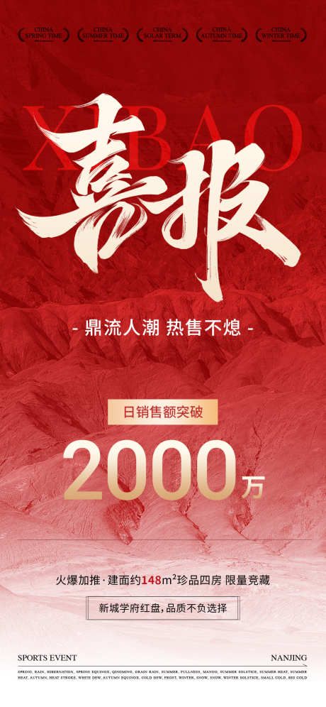 地产喜报红稿_源文件下载_PSD格式_1125X2435像素-倒计时,喜报,战报-作品编号:2025071511571329-志设-zs9.com