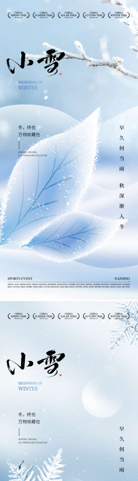 地产节气之小雪_源文件下载_PSD格式_960X4169像素-节气,小雪,日签-作品编号:2025071511588245-志设