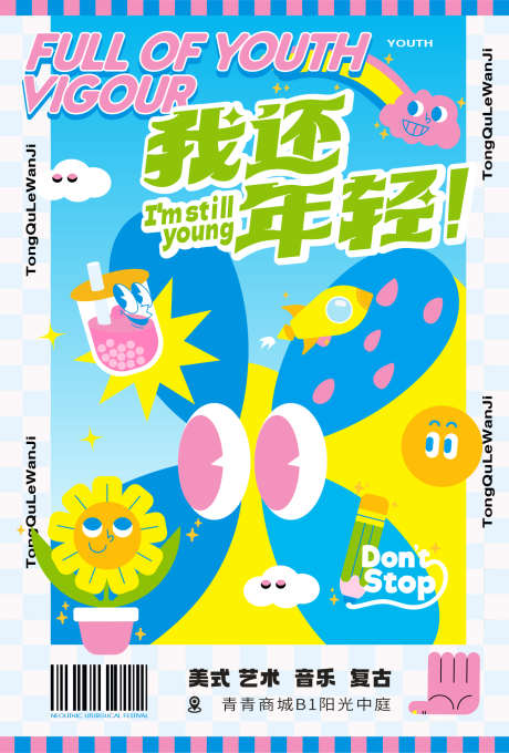 地产暖场活动_源文件下载_AI格式_1371X2028像素-孟菲斯,多巴胺,暖场-作品编号:2025071512047079-志设-zs9.com
