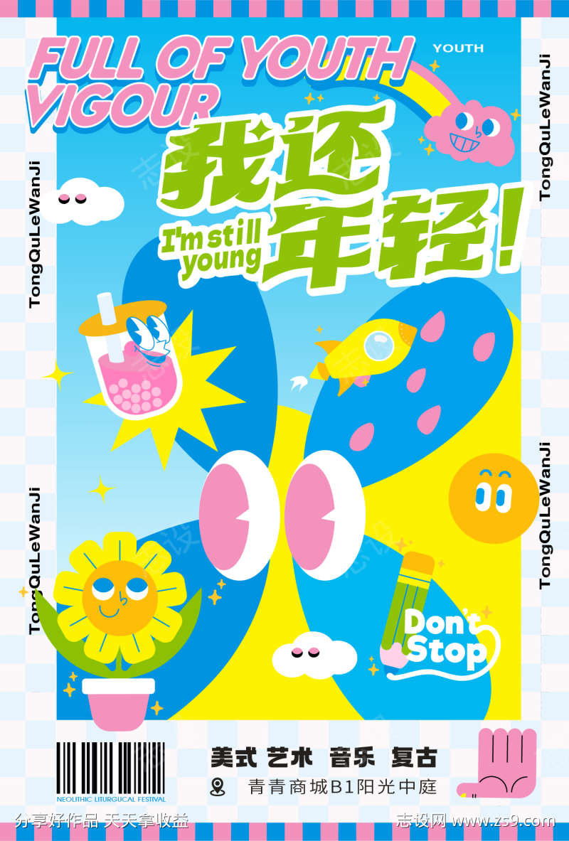 地产暖场活动