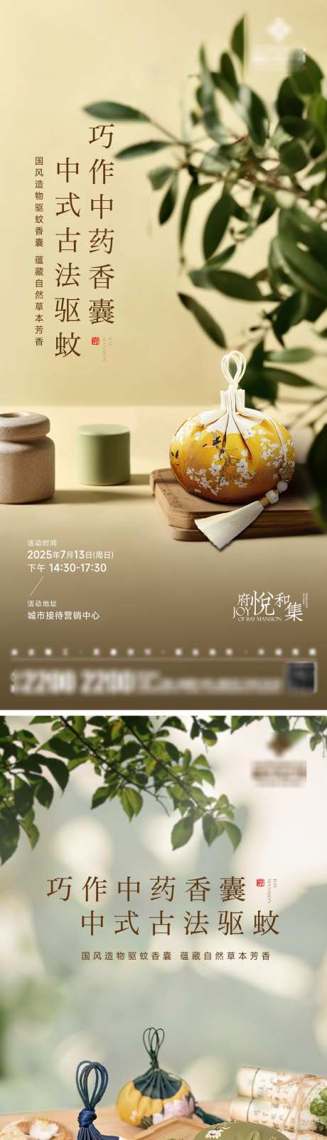 手工中药香囊海报_源文件下载_AI,PSD格式_2000X8701像素-海报,DIY,驱蚊-作品编号:2025071514075020-志ʹ֣֤֚֫֗ׄ设˓网