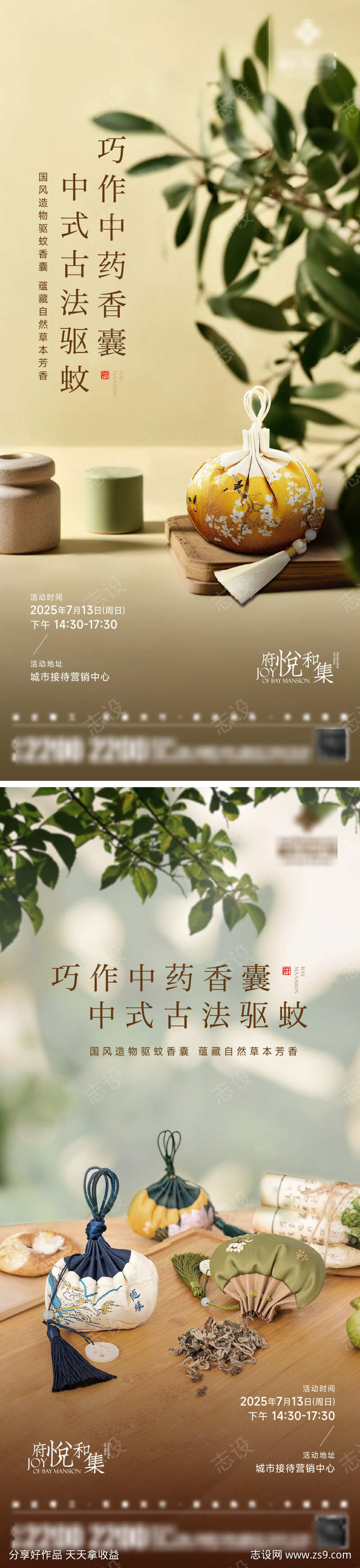 手工中药香囊海报