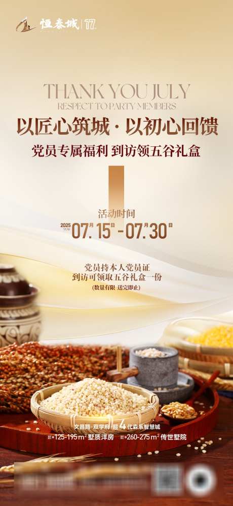 金色五谷杂粮_源文件下载_PSD格式_1500X3248像素-红豆,小米,金色-作品编号:2025071514586246-志˜设.网