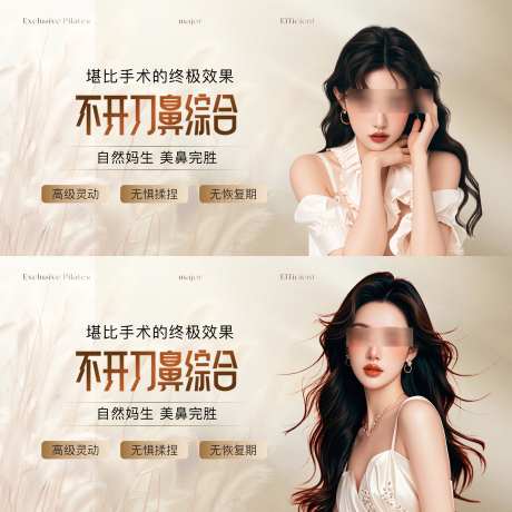 医美鼻综合活动背景板_源文件下载_PSD格式_2000X2000像素-专家,案例,隆鼻-作品编号:2025071513487418-志˲͓͕͔͐͑͗ٚٛٙ设˲͓͕͔͐͑͗ٚٛٙ网