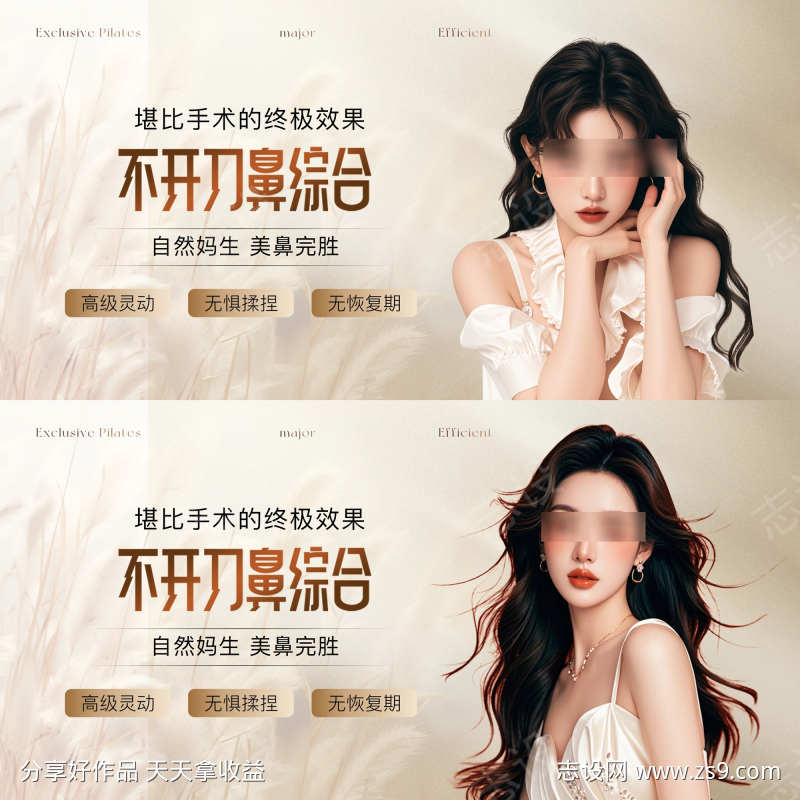 医美鼻综合活动背景板