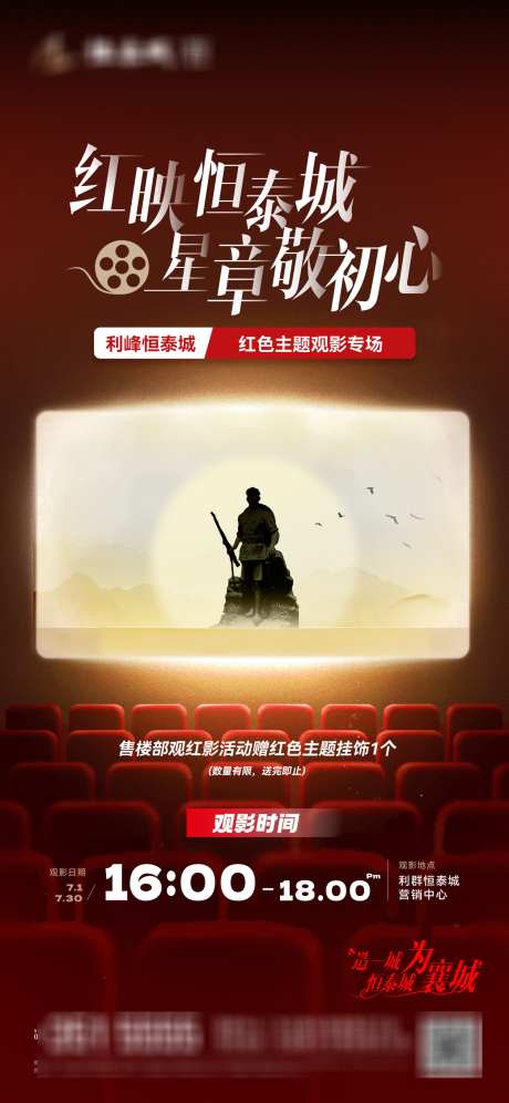 历史感红色电影_源文件下载_PSD格式_1500X3248像素-建党,座椅,电影院-作品编号:2025071514094897-志˘设˲͓͕͔͐͑͗ٚٛٙ网