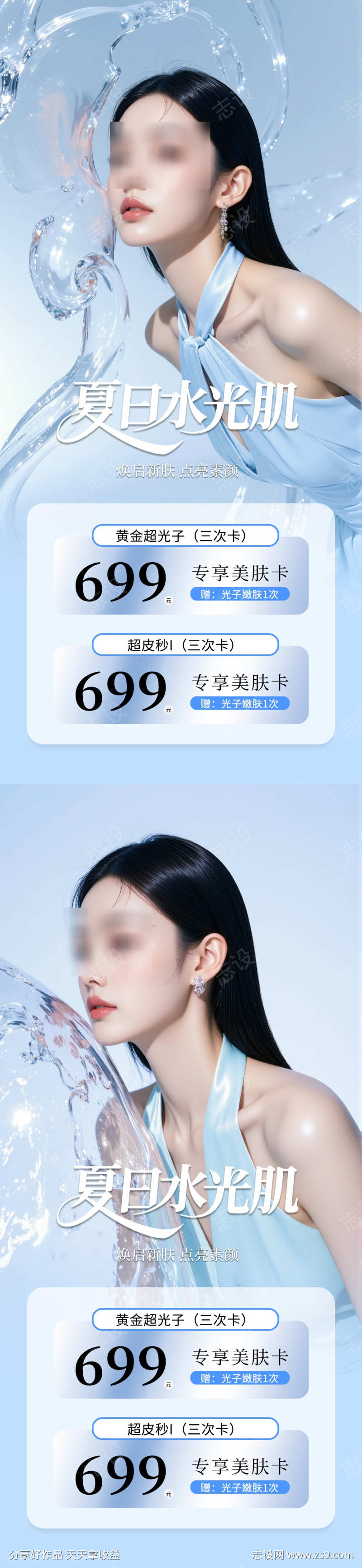 医美夏日卡项海报
