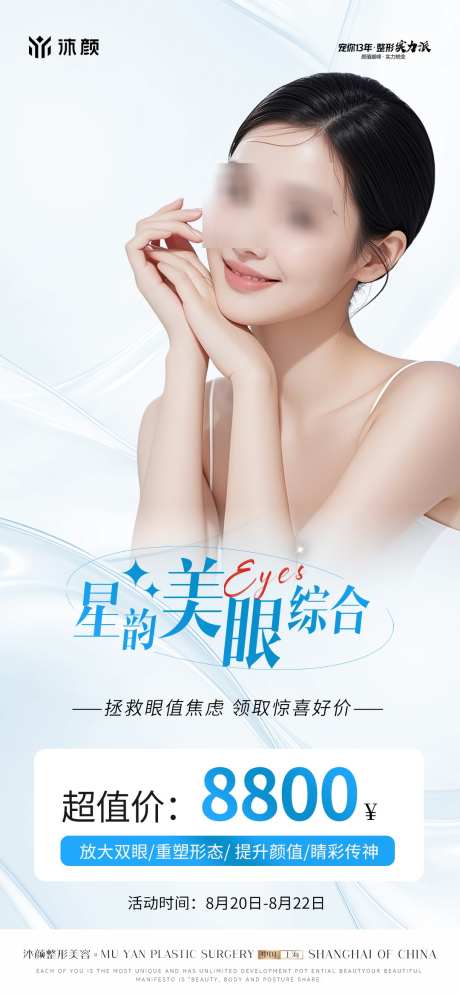 医美项目海报_源文件下载_PSD格式_1080X2336像素-品项,宣传,项目-作品编号:2025071515038986-志设