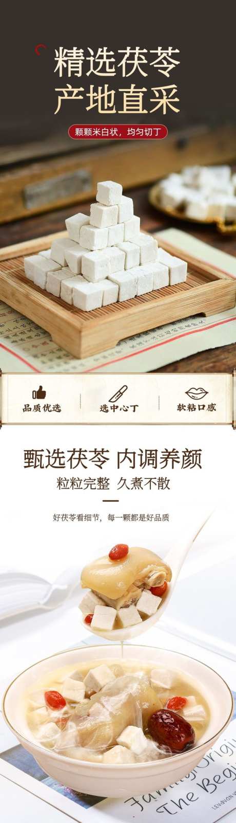 茯苓详情页_源文件下载_PSD格式_790X11656像素-介绍,详情页,电商-作品编号:2025071515031018-志设-zs9.com