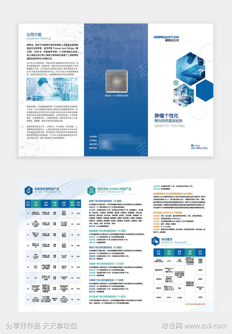 生物医药科技公司三折页