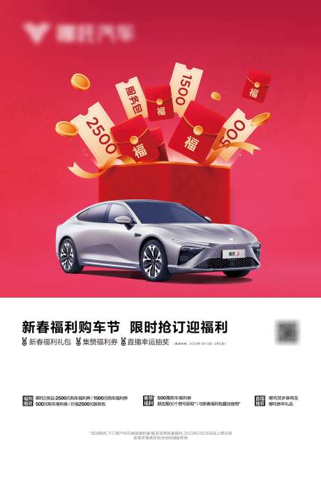 汽车福利购车节_源文件下载_PSD格式_2362X3544像素-汽车政策海报,汽车福利海报,汽车政策-作品编号:2025071515264191-志设-zs9.com