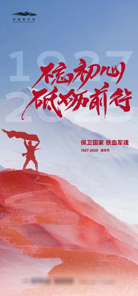 建军节海报_源文件下载_AI格式_1333X2855像素-守护山河,军魂,军人-作品编号:2025071515412046-志设-zs9.com
