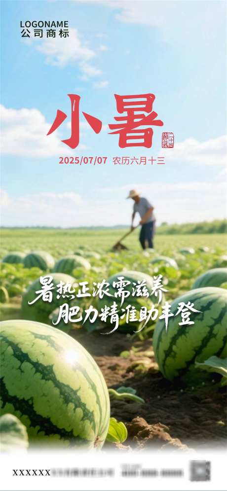 小暑节气海报_源文件下载_PSD格式_2250X4872像素-小暑,节气,夏天-作品编号:2025071516427225-志设-zs9.com