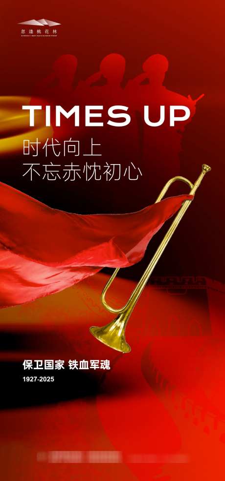 建军节海报_源文件下载_AI格式_1333X2855像素-守护山河,军魂,军人-作品编号:2025071516088728-志设-zs9.com