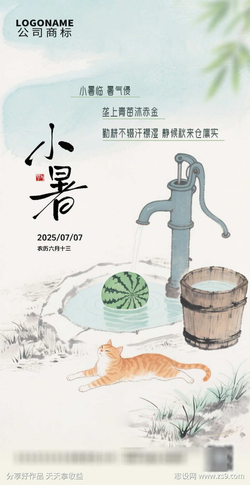小暑节气海报