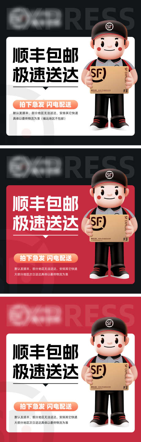 详情页快递包邮海报_源文件下载_AI格式_3125X9740像素-快递,包邮,卡通-作品编号:2025071402342276-志ˉ设ˇ网