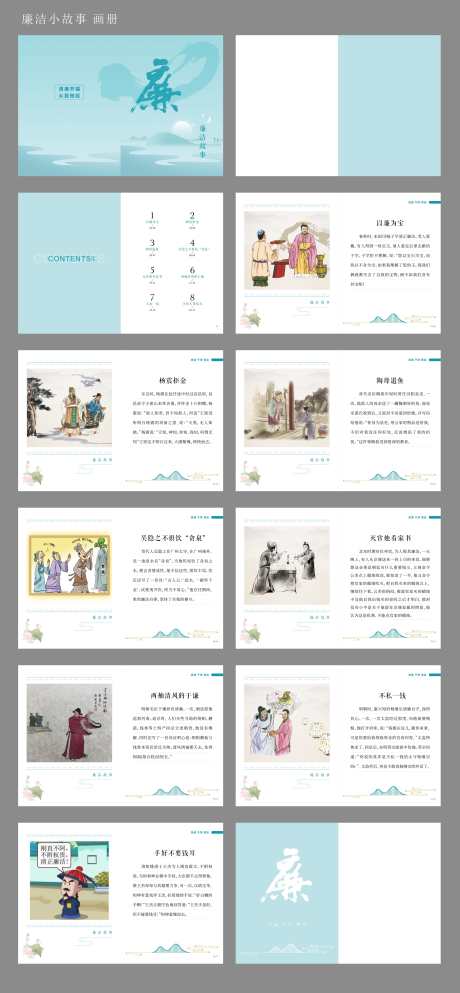 廉洁故事文化画册宣传册_源文件下载_CDR格式_2120X4575像素-宣传册,廉洁,故事-作品编号:2025071401621507-志设-zs9.com