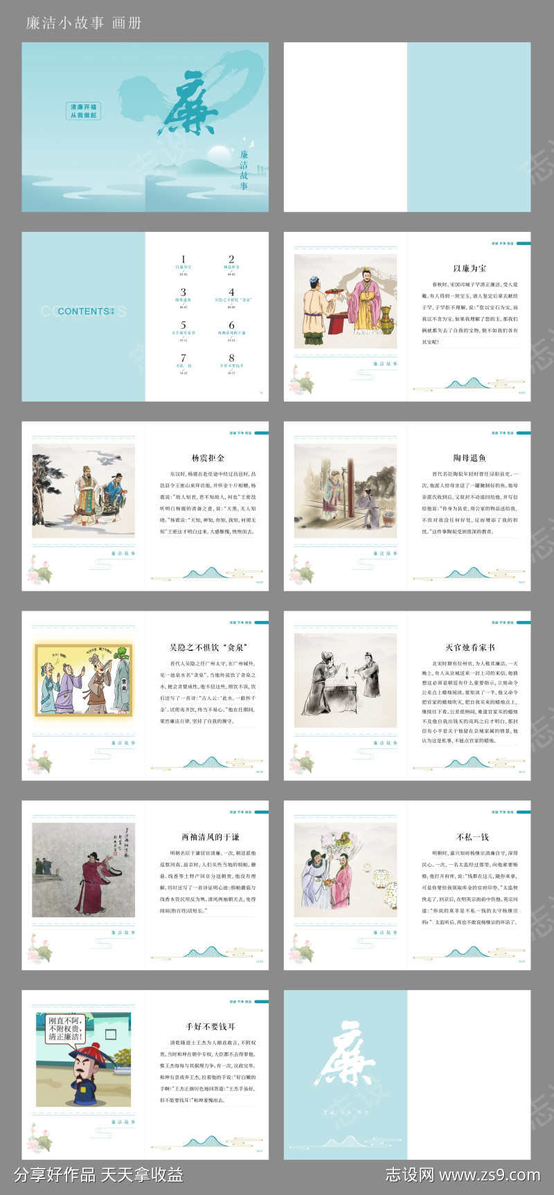 廉洁故事文化画册宣传册