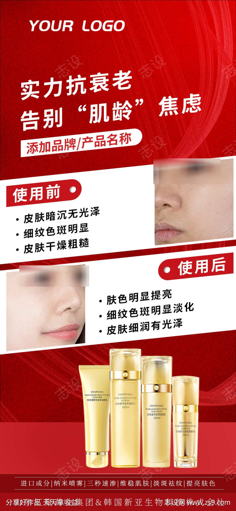 红色简约产品宣传海报