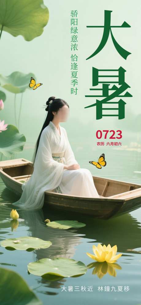 大暑节气节日荷塘唯美海报_源文件下载_PSD格式_1242X2688像素-海报,简约,唯美-作品编号:2025071517021853-志设-zs9.com